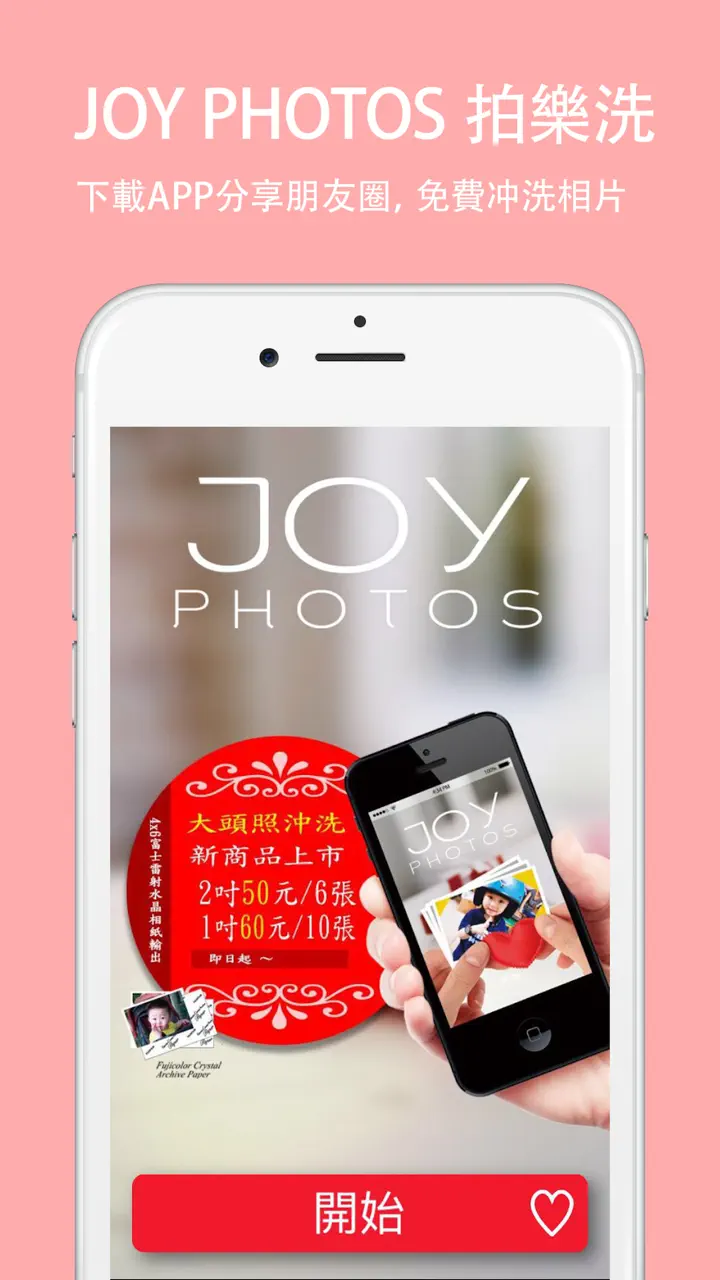 App Store flow in joyPhotos 拍樂洗