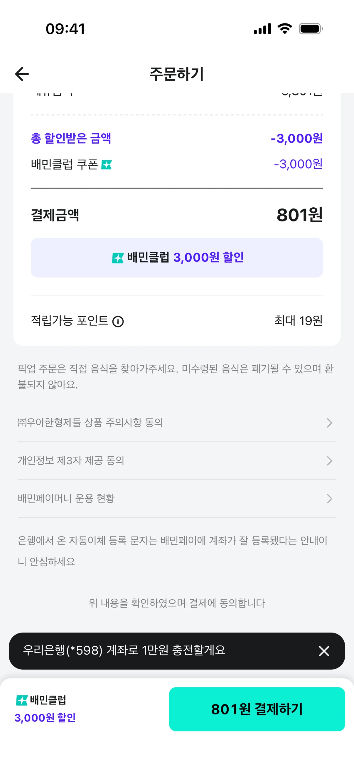 Baemin Placing an order (pick up) pantalla 15 de 22 (iOS)