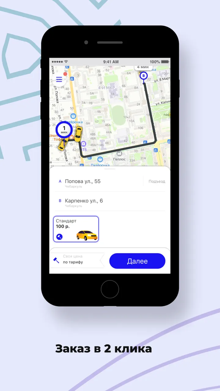 App Store flow in Такси Классика Чебаркуль