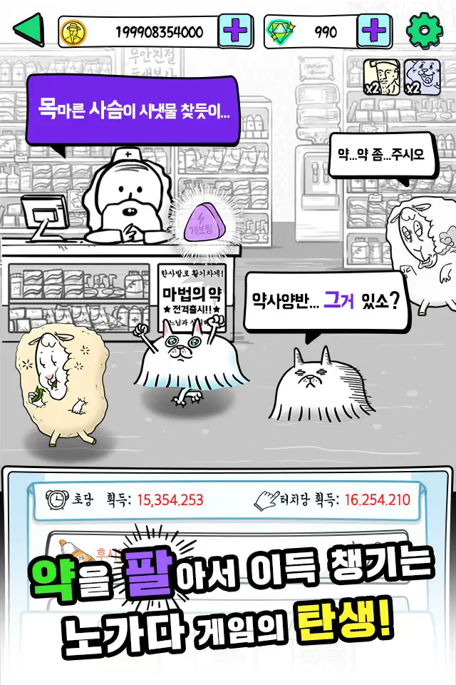 App Store flow in 약장사