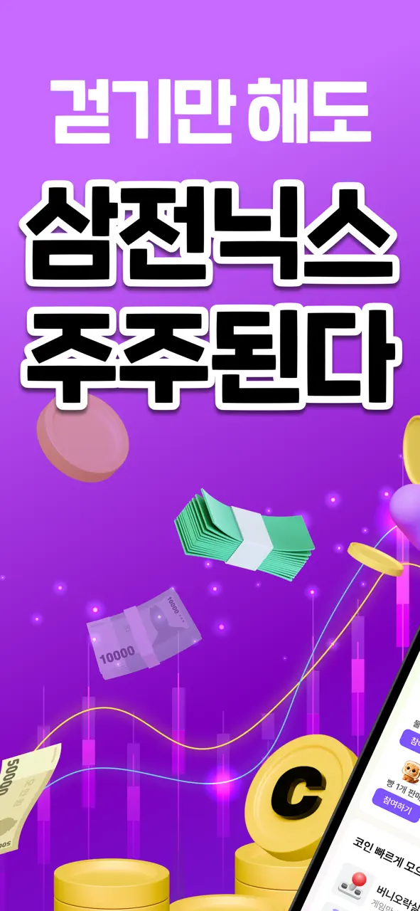 App Store flow in 비트버니 - 걷고 놀면서 돈버는 만보기 앱테크