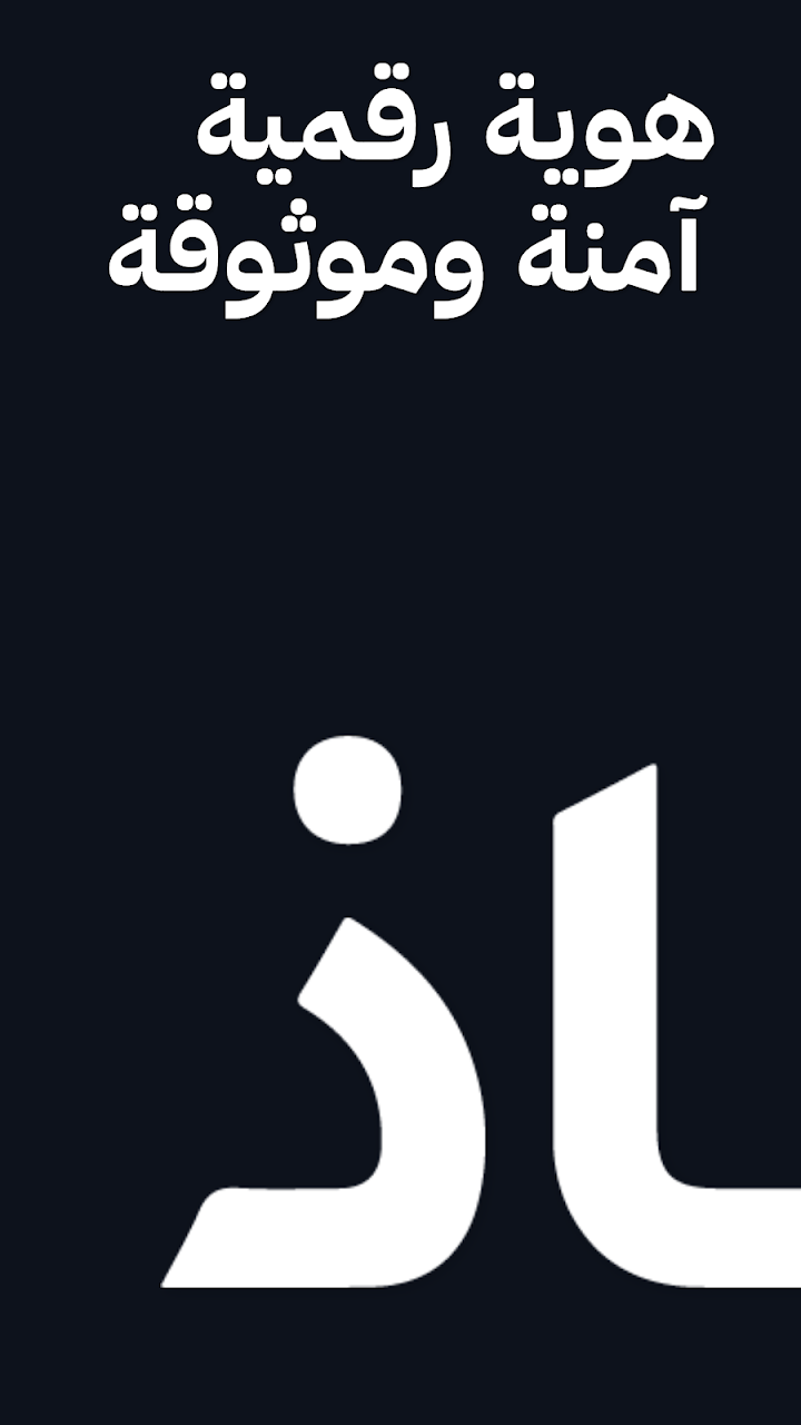 Google Play flow in نفاذ | NAFATH
