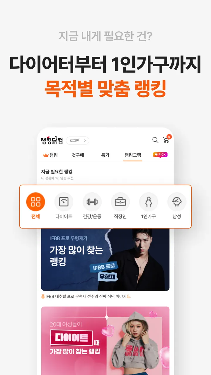 랭킹닭컴 - 랭킹에 답이 있다 App Store tela 5 de 8 (store): App Store