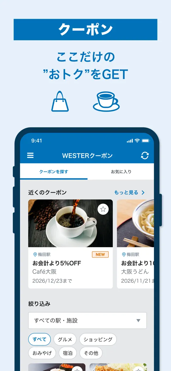 WESTER - JR西日本公式アプリ App Store tela 8 de 8 (store): App Store